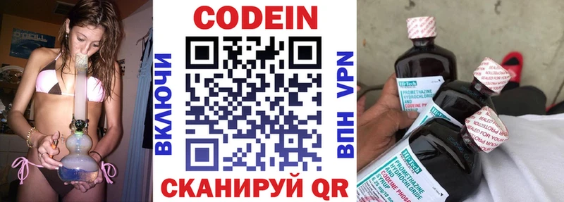 где продают наркотики  Раменское  Кодеиновый сироп Lean Purple Drank 