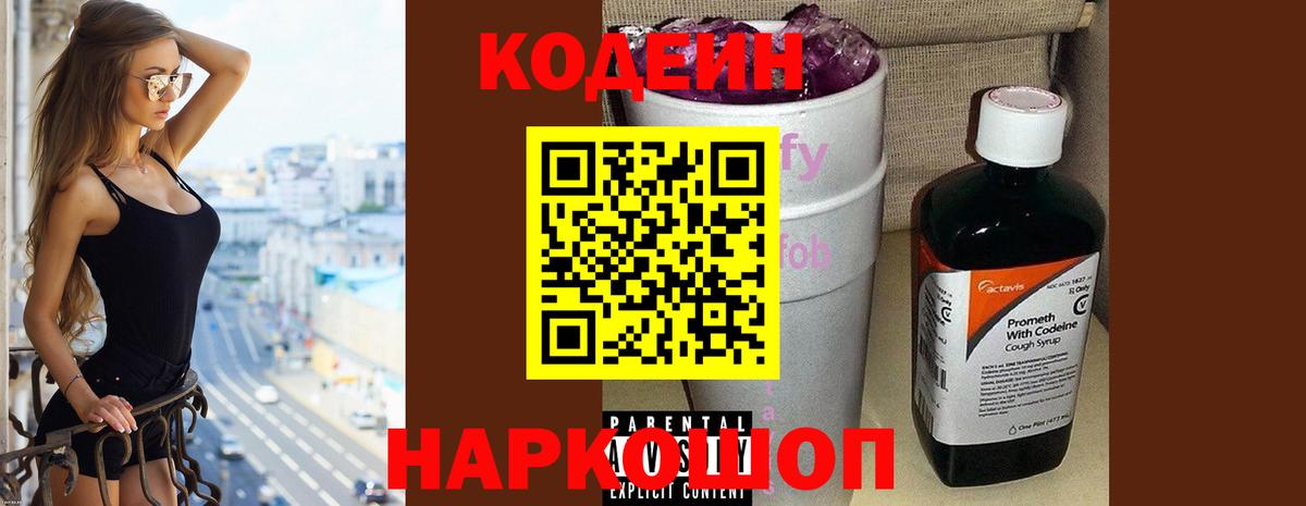 Codein Purple Drank  Codein напиток Lean (лин)  Вход с VPN  Раменское 