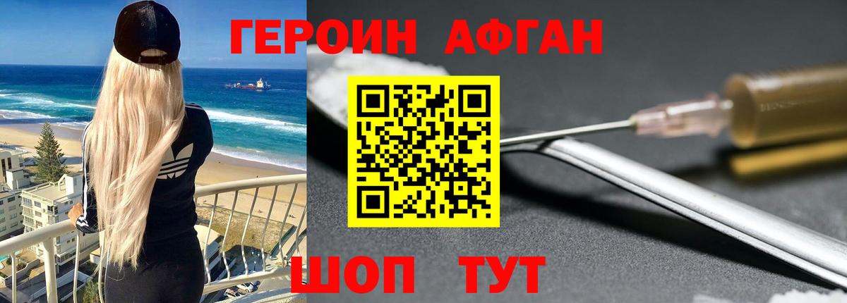ГЕРОИН  ГЕРОИН VHQ  Вход с VPN  Раменское 