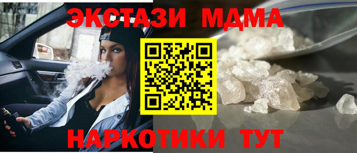 МДМА кристаллы Раменское