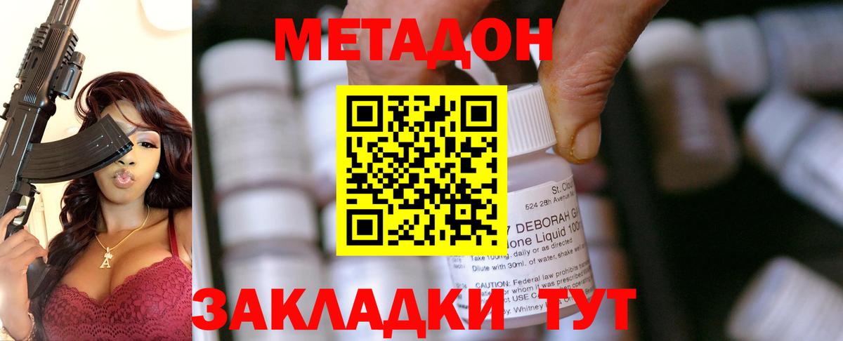 Раменское  МЕТАДОН кристалл  МЕТАДОН мёд  Вход с VPN 